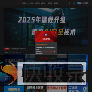 弘客网安学院