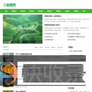 牧易养殖网