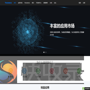 软件行业解决方案供应商