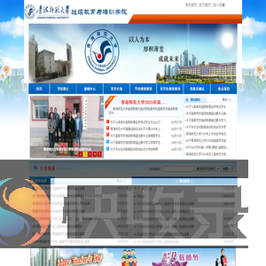 青海师范大学