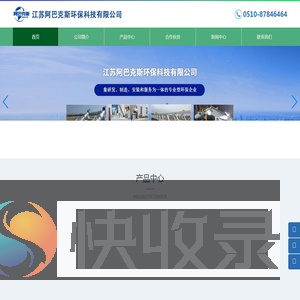 江苏阿巴克斯环保科技有限公司