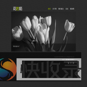 花的陌的每一天