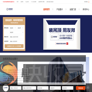 友邦吊顶招商加盟