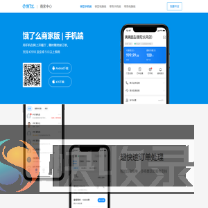 饿了么商家中心