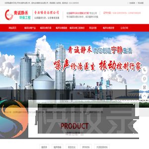 沈阳青诚静禾环保工程有限公司