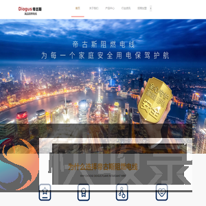 帝古斯阻燃电线官网