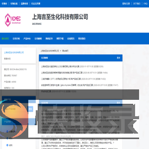 上海吉至生化科技有限公司