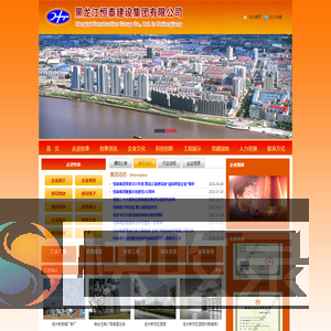 黑龙江恒泰建设集团有限公司
