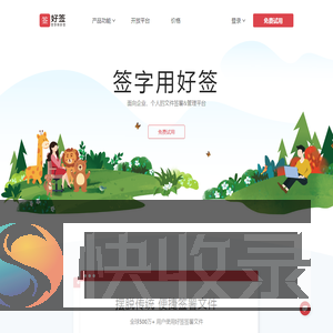 好签