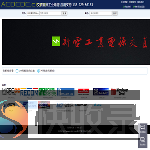 交流直流电源之家,电源一站,电源技术网,电源技术资料网