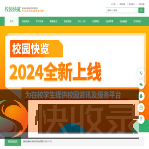 校园快览