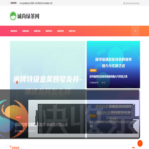 诚尚绿茶网