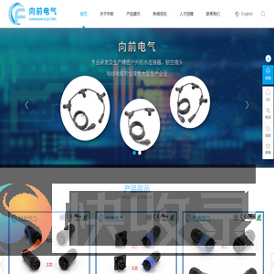 深圳市向前电气有限公司