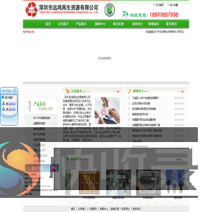 深圳废品回收,深圳废品回收公司,深圳电子元件回收,深圳回收线路板,深圳PCB.FPC线路板,深圳锡渣回收,深圳电子料,深圳市远鸿再生资料有限公司