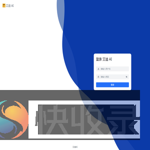 艾迪