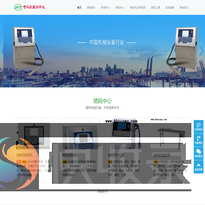 石家庄喷码机