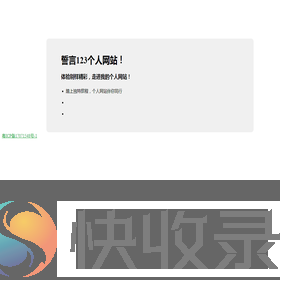 誓言123个人网站