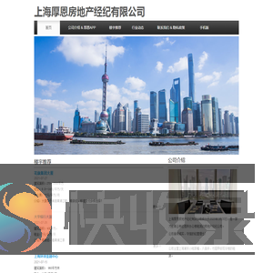 上海厚恩房地产经纪有限公司