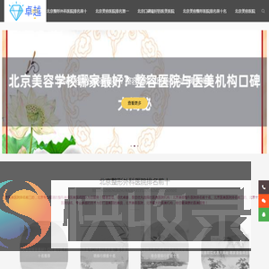 北京整容机构