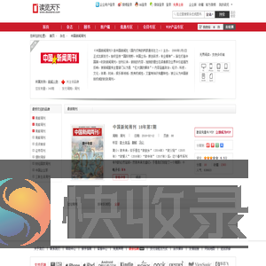 中国新闻周刊
