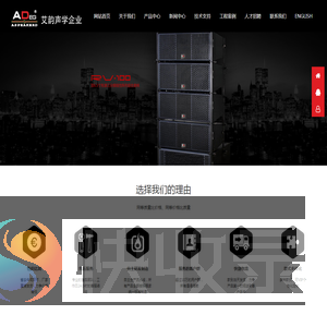 ADEG源自欧洲高品质扬声器系统设计和生产企业。是家走在行业前沿的专业扬声器系统设计