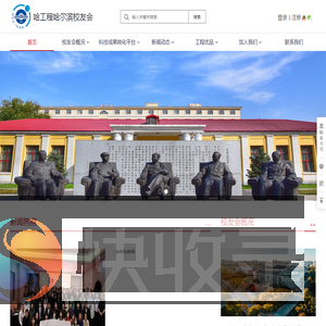 哈工程哈校友会