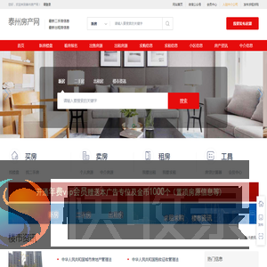 泰州房产网