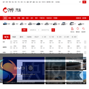 中华网汽车