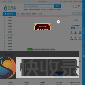 汇健康平台