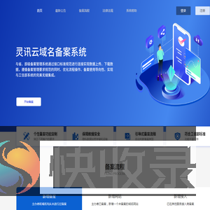 ICP/IP备案管理系统