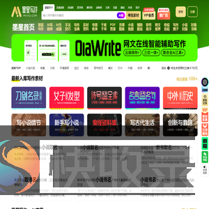 墨星写作网