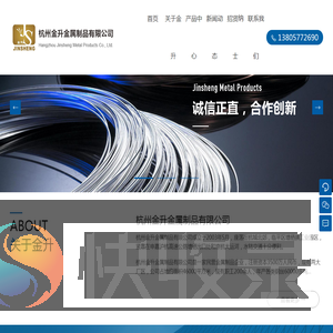 杭州金升金属制品有限公司
