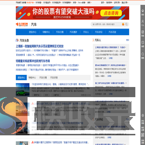 东方财富网汽车频道:最财经的汽车频道,投资者最喜欢的汽车频道