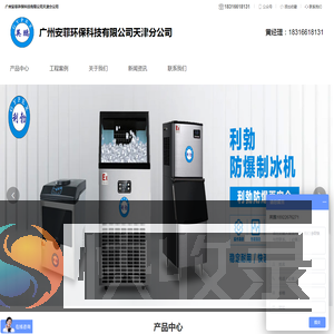 安菲环保