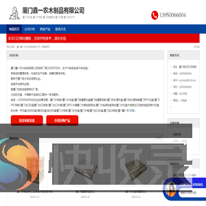 厦门鑫一农木制品有限公司