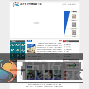 -温州银宇合金有限公司坐落在全国闻名的电器之都――温州柳市（中国电器城）境内，经过本公司十几年的生产经验原始积累，于2008年重组经营和管理团队后，公司上下团结奋进，以更加先进的理念开发新产品为客户提供更加优势的市场竞争力。逐步成为具有规模的专业化电工合金产品研发设计、生产营销于一体的大型企业。 
 
-