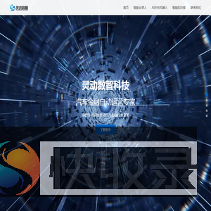成都灵动数智科技有限公司