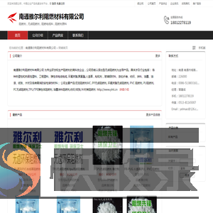 南通雅尔利阻燃材料有限公司：阻燃剂