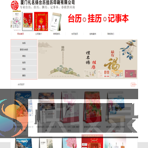 挂历厂家