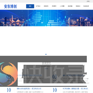 安徽安东博创信息科技有限公司
