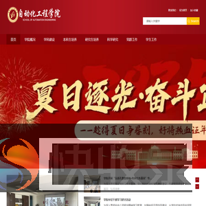 自动化工程学院
