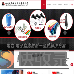 南通傲华电力科技有限公司