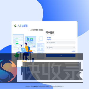 人本位管理系统
