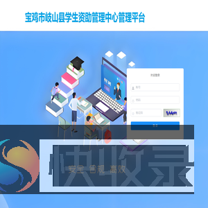 学生资助管理中心