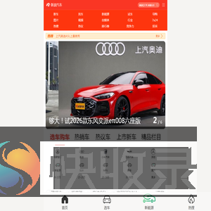 手机新浪汽车