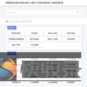 域名解析查询