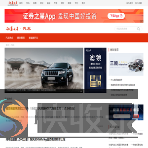 汽车频道