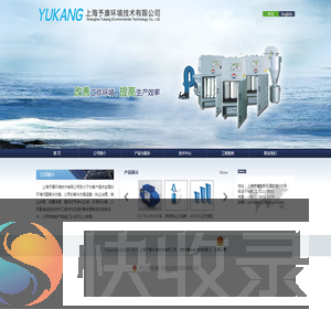 上海予康环境技术有限公司