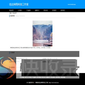 信达网络科技工作室