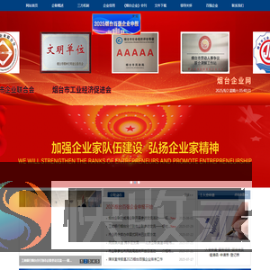 烟台企业网